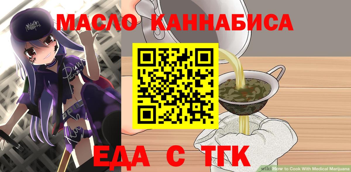 Еда ТГК марихуана  Вход с VPN  Изобильный 