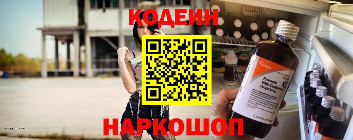 Codein напиток Lean (лин)  Вход с VPN  Изобильный  Кодеиновый сироп Lean напиток Lean (лин) 