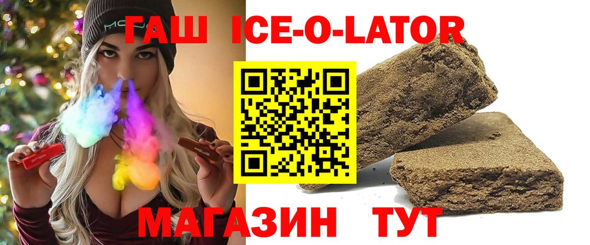 ГАШИШ гашик  ГАШ Ice-O-Lator  Вход с VPN  Изобильный 