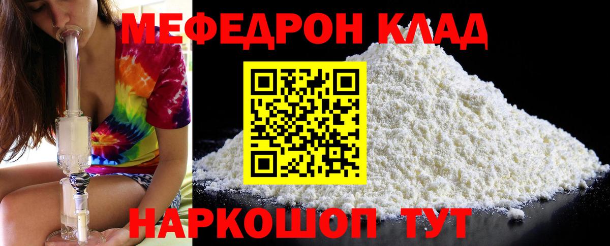 Меф  МЕФ  Вход с VPN  Мефедрон mephedrone  МЯУ-МЯУ 4 MMC  Изобильный 
